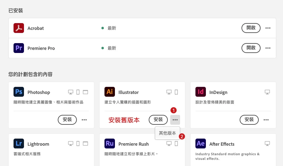 Creative Cloud 桌面應用程式內安裝舊版本選項