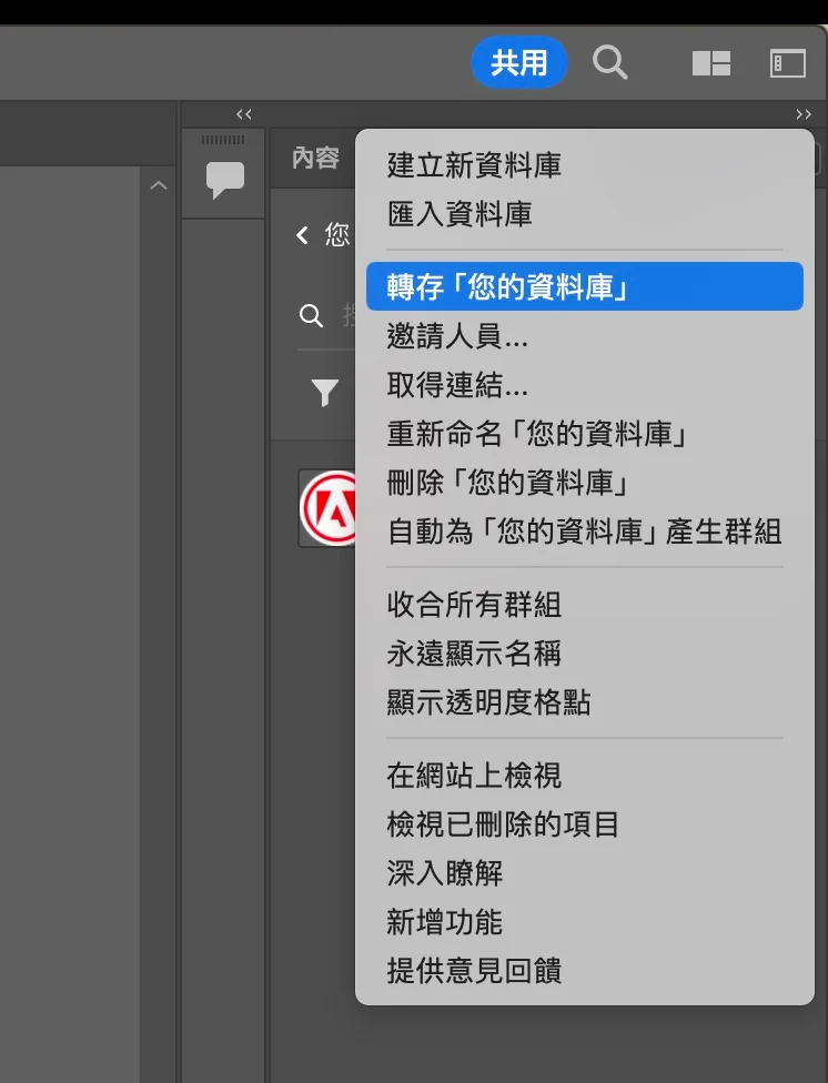 Libraries 面板的匯出資料庫選項