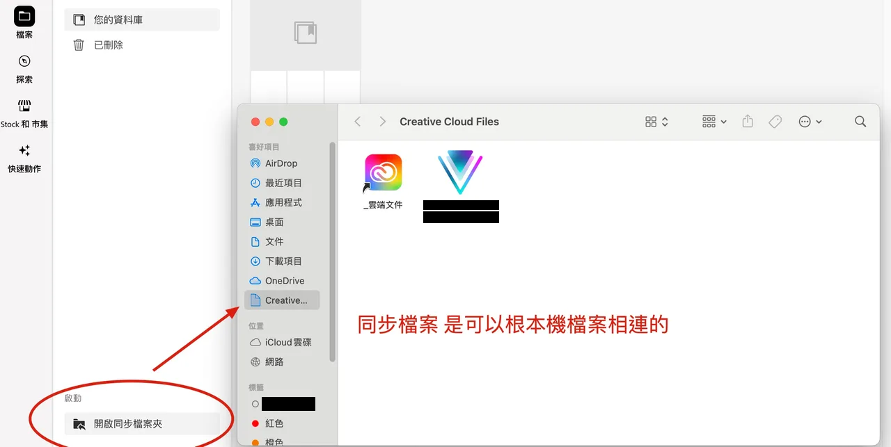 同步檔案在本機的資料夾位置