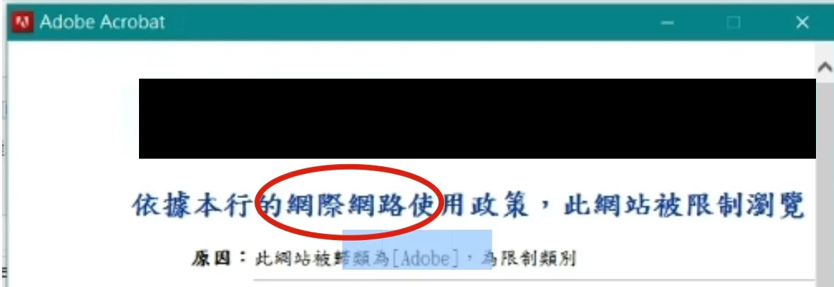 Acrobat 買斷版跳出要求連線的畫面
