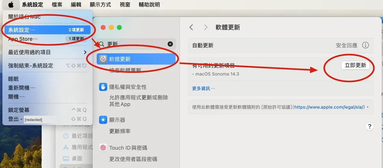 macOS 軟體更新畫面