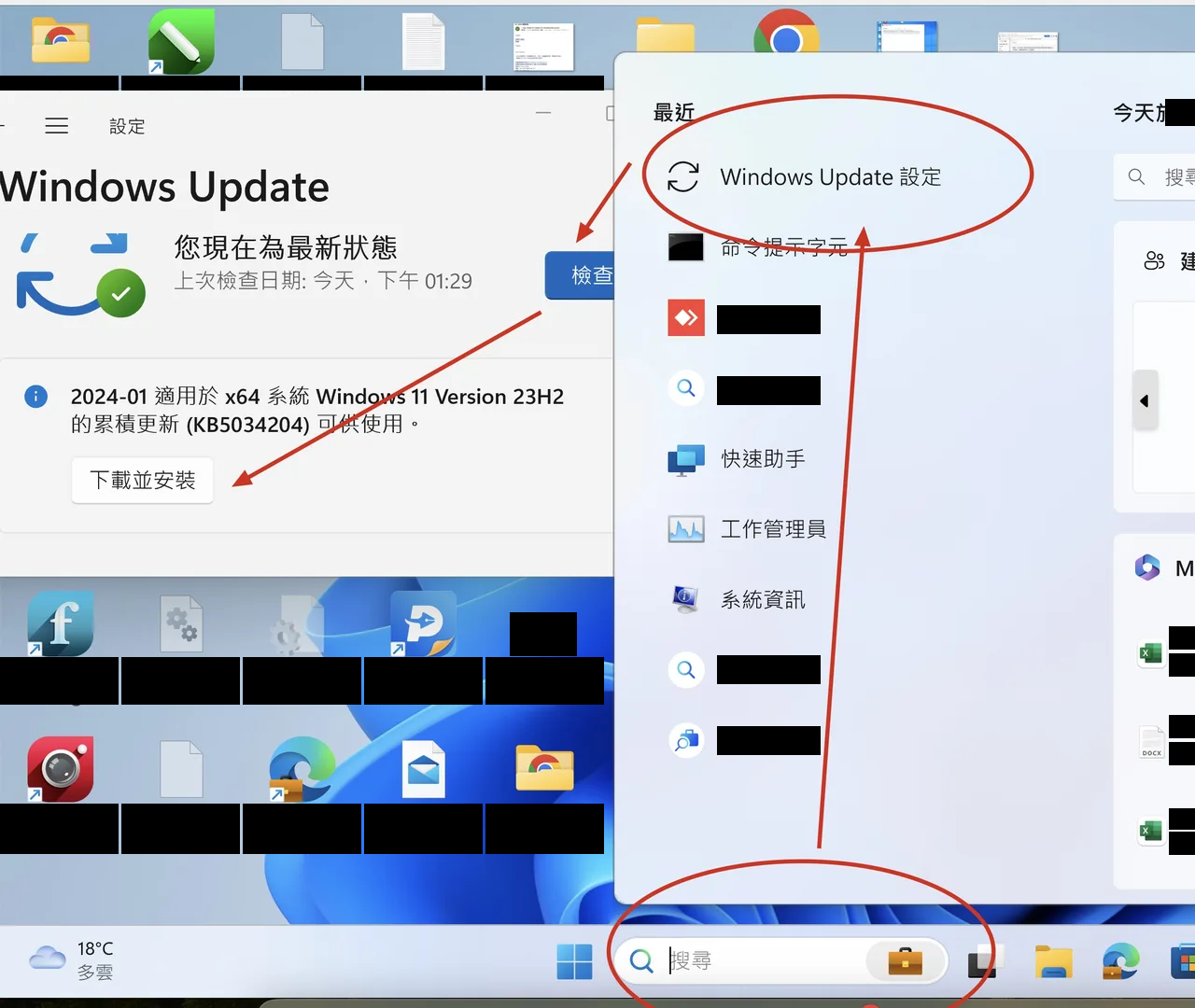 Windows 更新設定畫面
