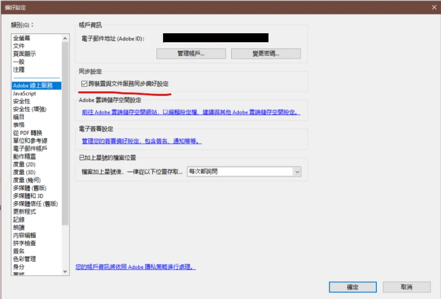 Acrobat 偏好設定中 Adobe 線上服務的同步選項