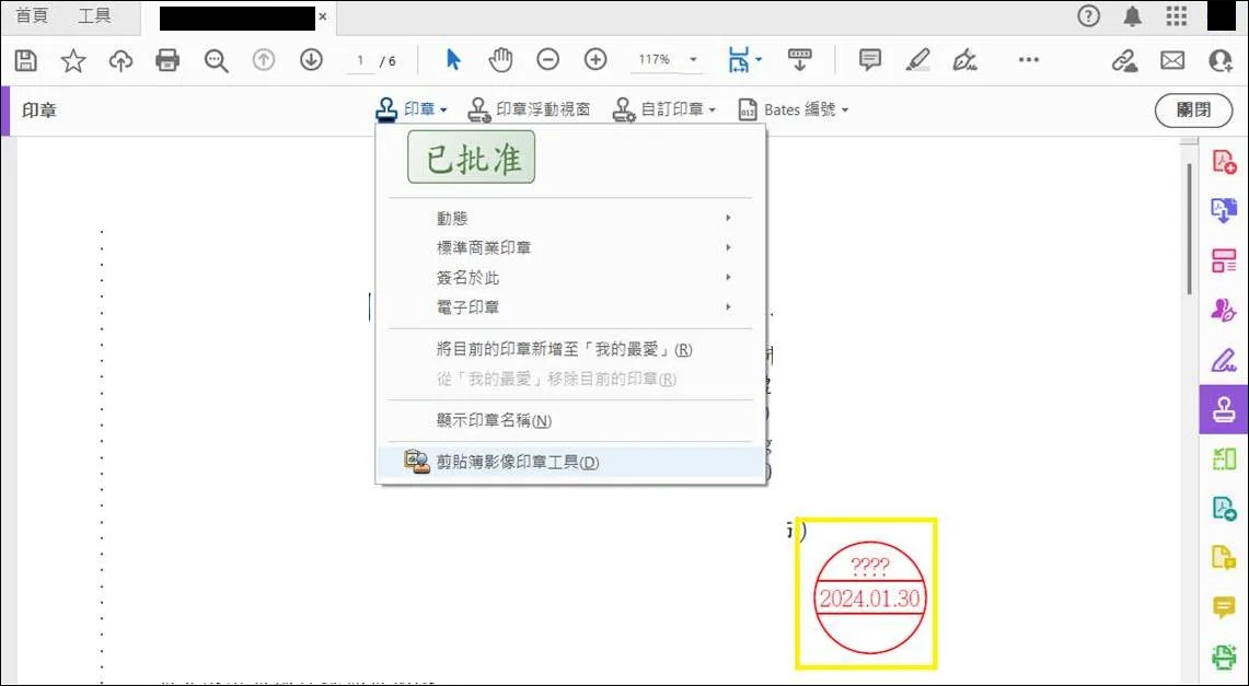 Acrobat 簽名顯示亂碼的畫面