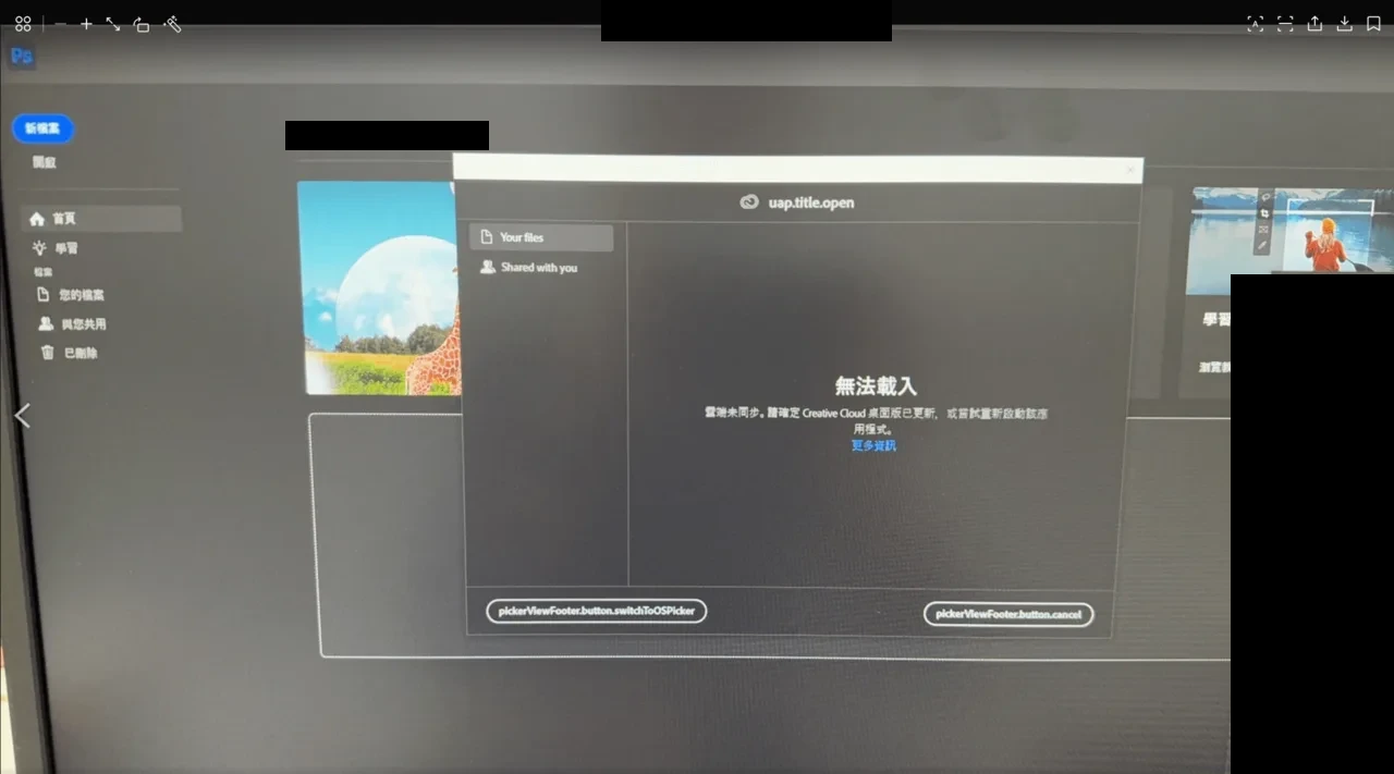 雲端未同步的錯誤訊息畫面