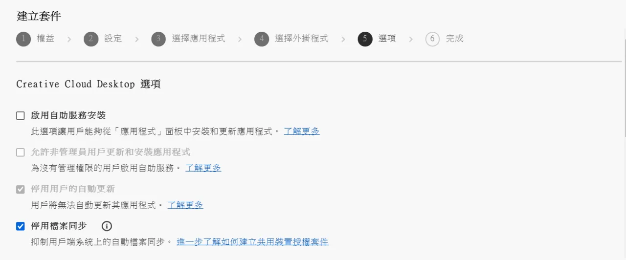 Admin Console 打包時停用檔案同步的選項