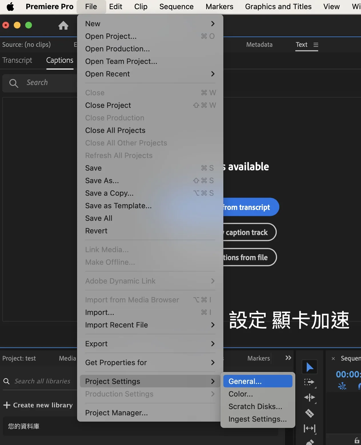 Premiere Pro 專案設定中選擇 GPU 加速演算程式