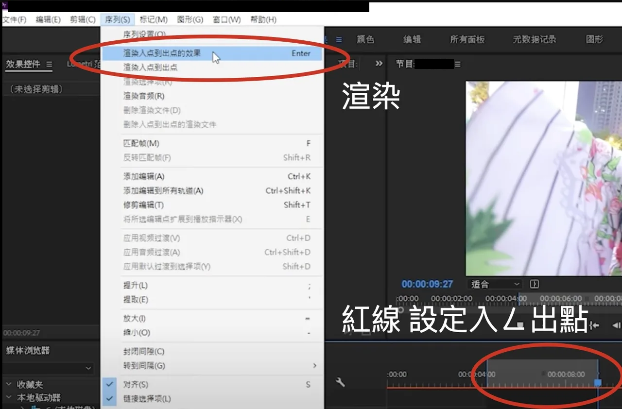 Premiere Pro 序列選單中演算入點到出點的位置