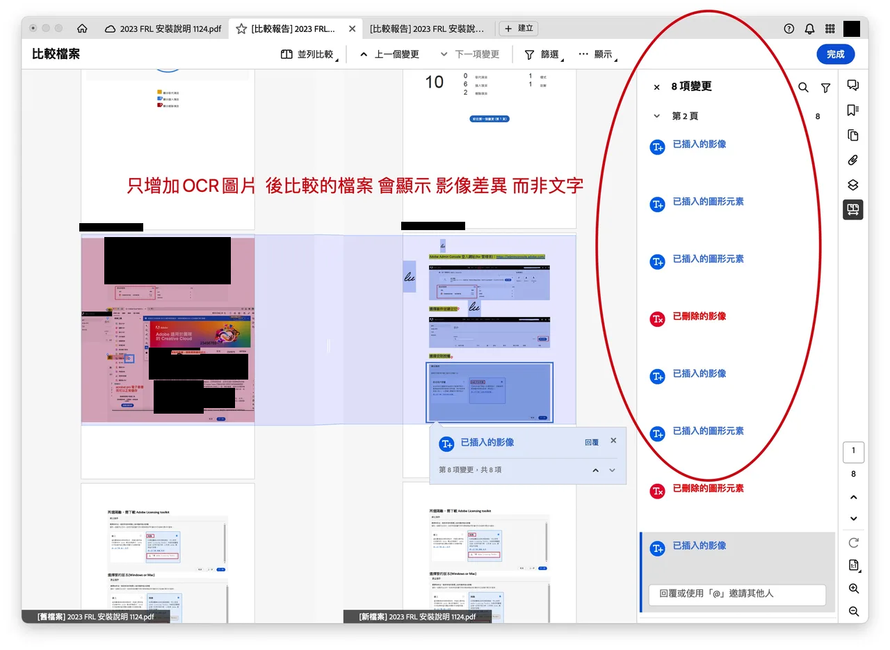 Acrobat 比較掃描檔時只顯示影像差異的畫面