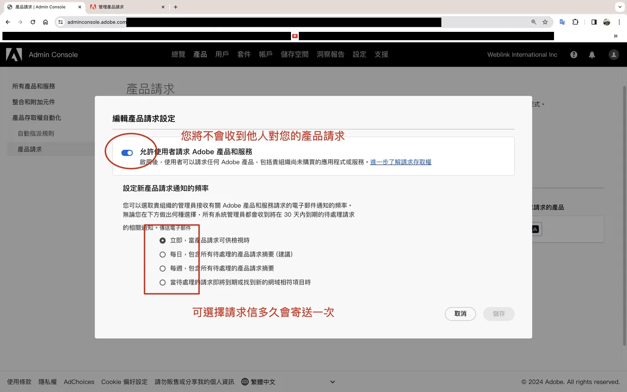 設定產品請求通知頻率的畫面