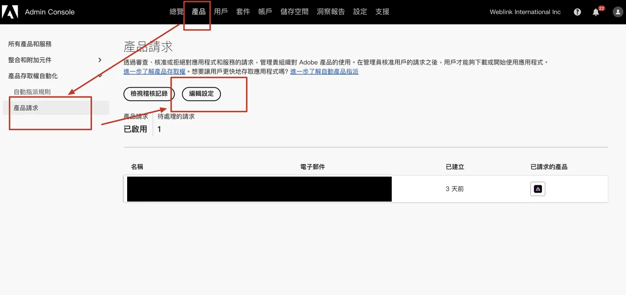 產品請求編輯設定的入口