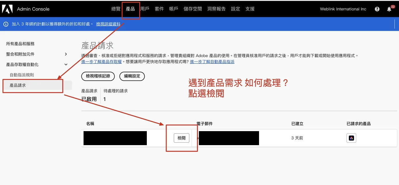 Admin Console 產品要求的檢閱入口