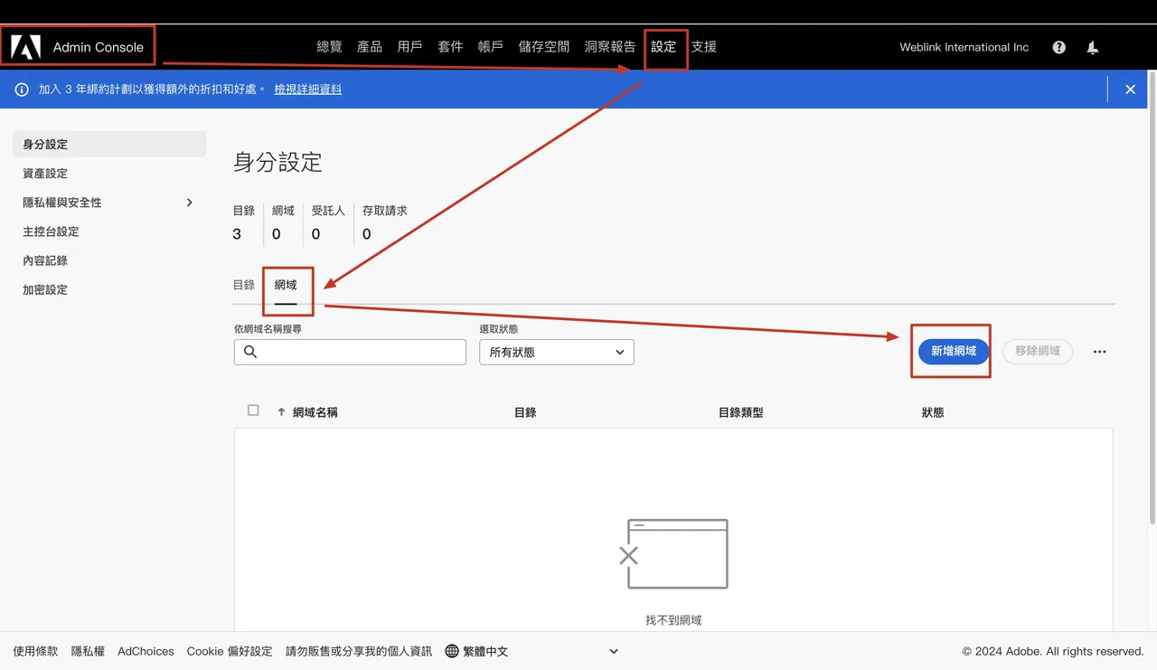 Admin Console 新增網域的入口