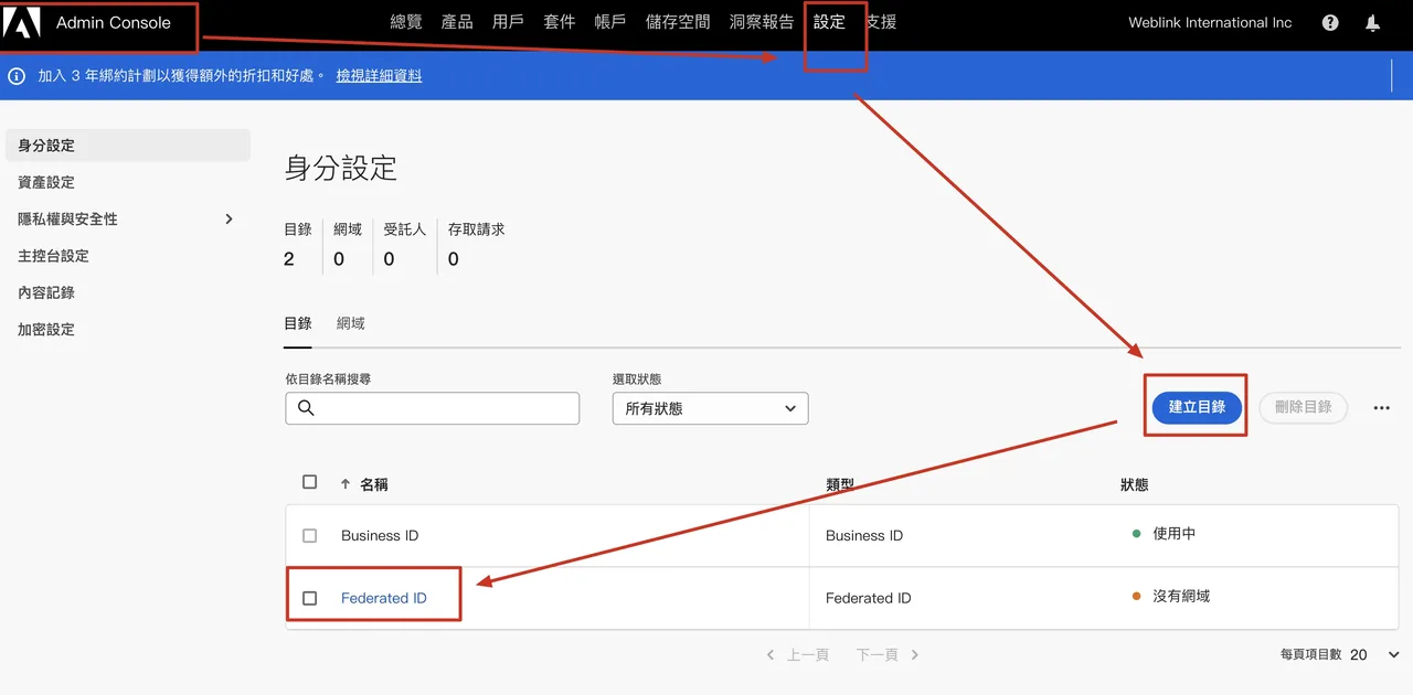Admin Console 設定中建立目錄的入口