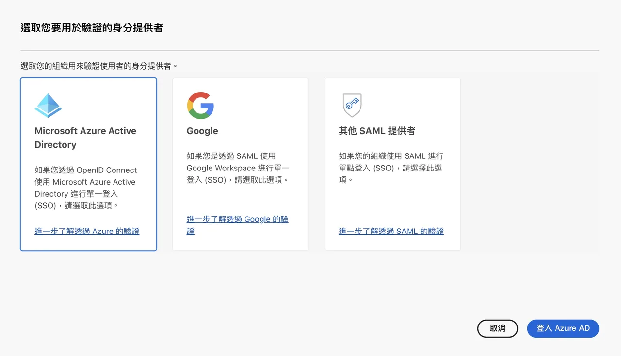 選擇管控網域方式的畫面