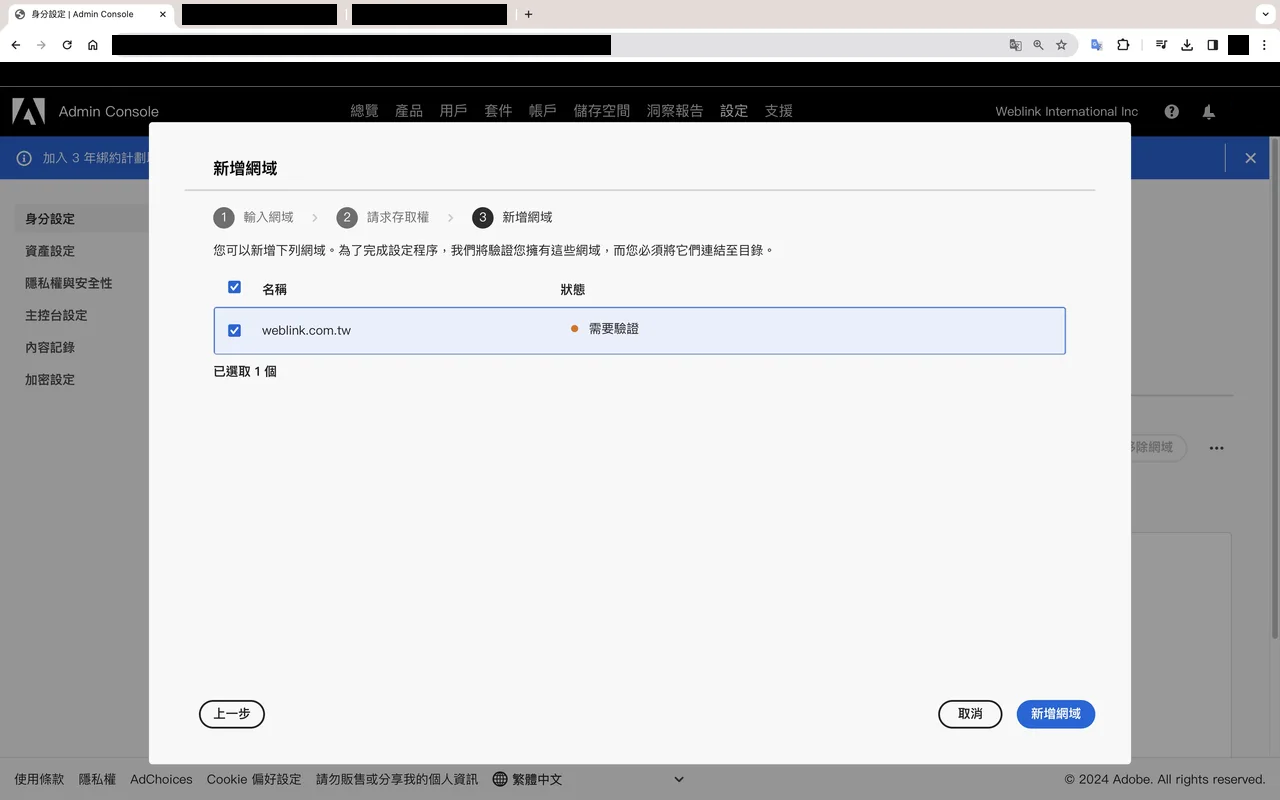 網域驗證並與目錄連動的畫面