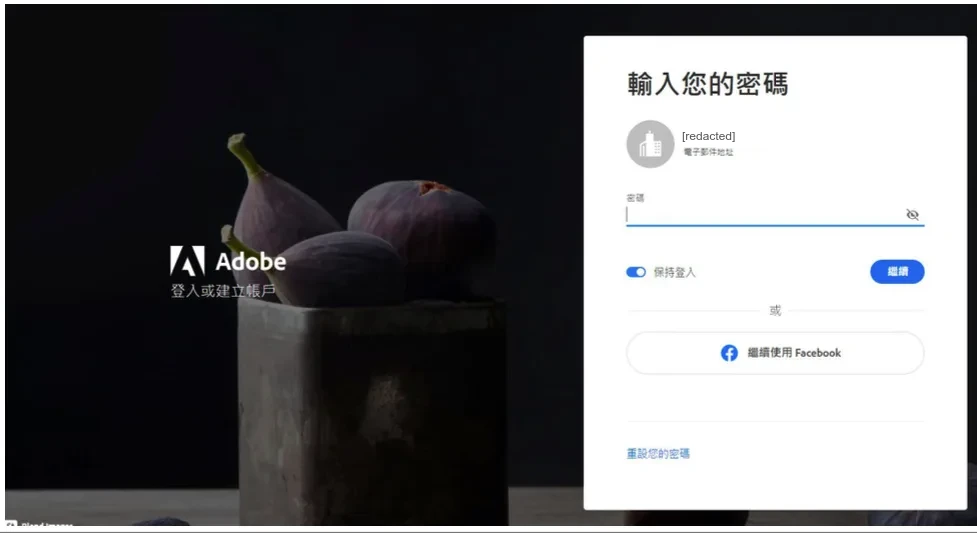 用戶註冊 Adobe ID 的畫面