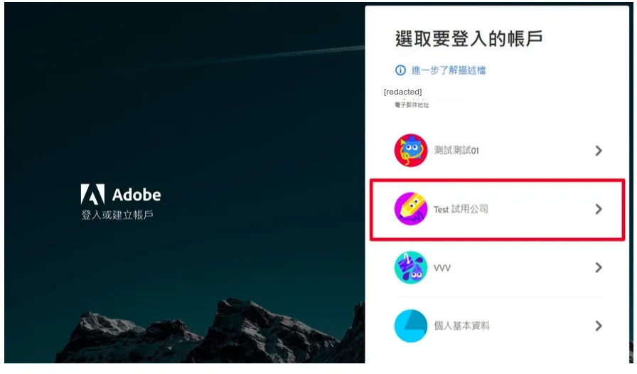 選擇公司組織的畫面