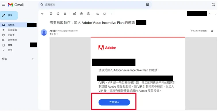邀請信中立即加入的按鈕