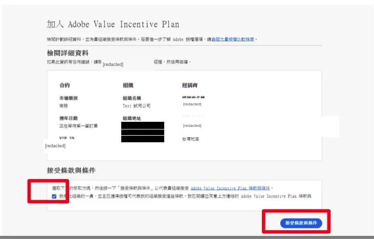 接受條款與條件的畫面