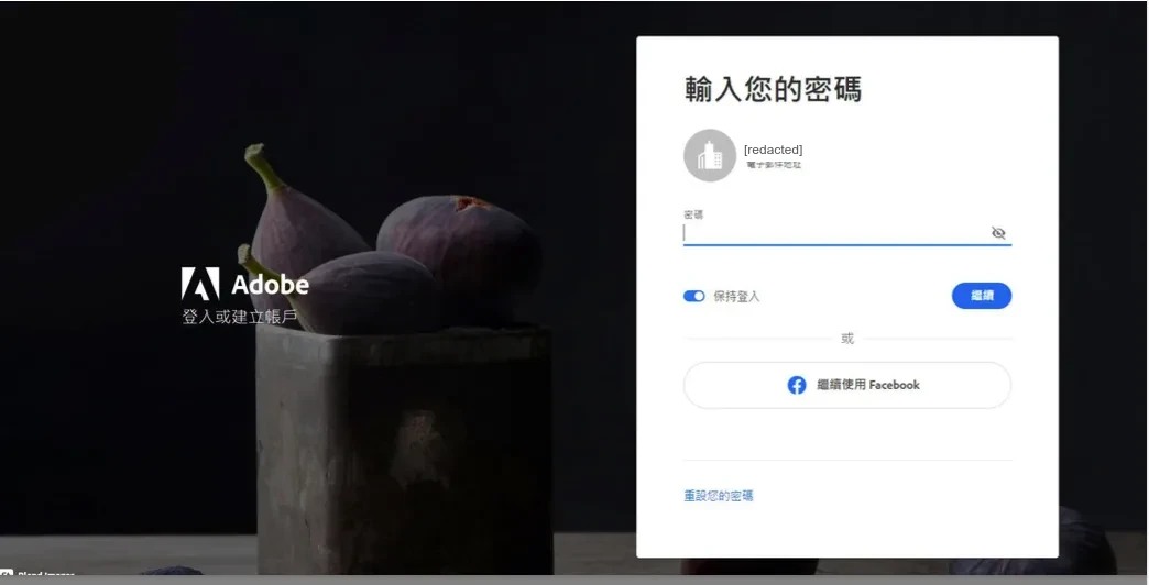 註冊 Adobe ID 的畫面