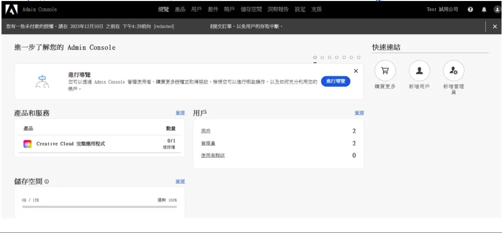 Admin Console 總覽畫面