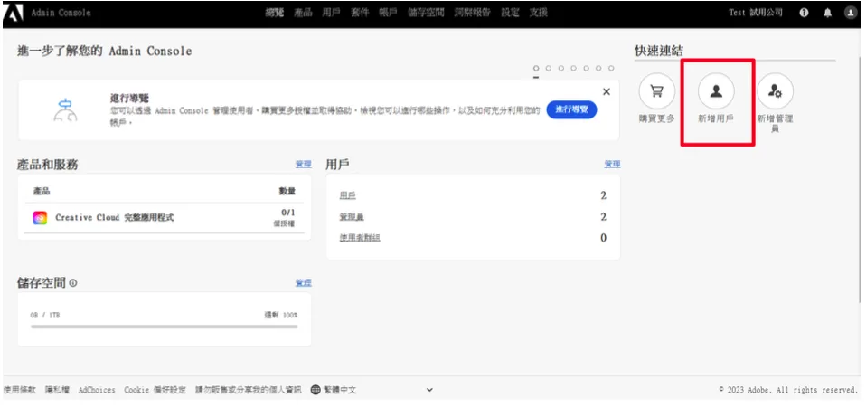 Admin Console 產品頁面