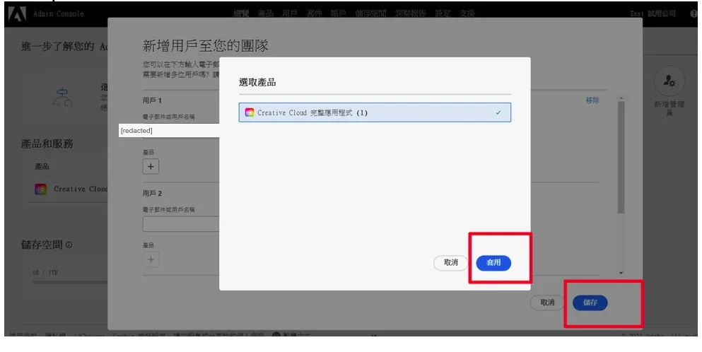 Admin Console 新增用戶的畫面