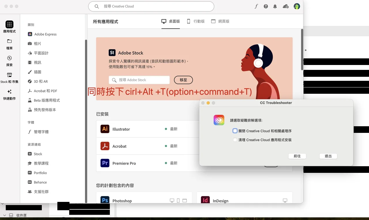 關閉 Creative Cloud 和相關處理序的對話框