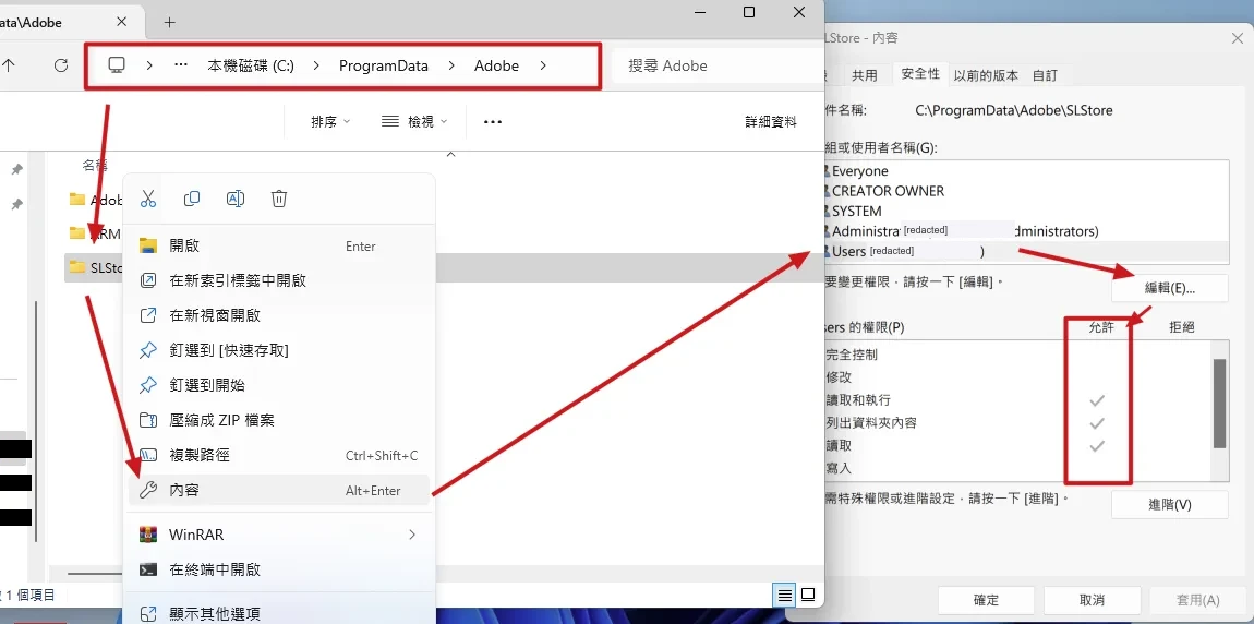 SLStore 資料夾安全性權限設定畫面
