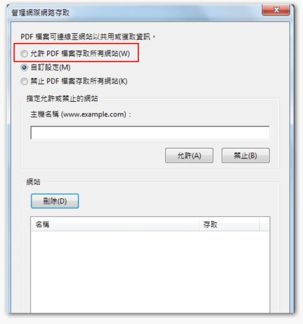 管理網際網路存取視窗中的自訂設定與允許清單