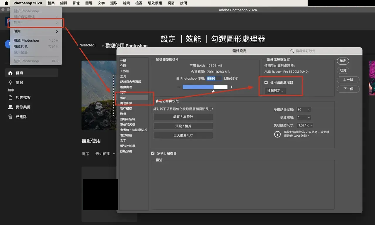 Photoshop 效能偏好設定勾選使用圖形處理器