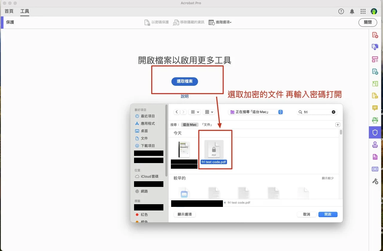 保護工具中選取加密檔案的畫面