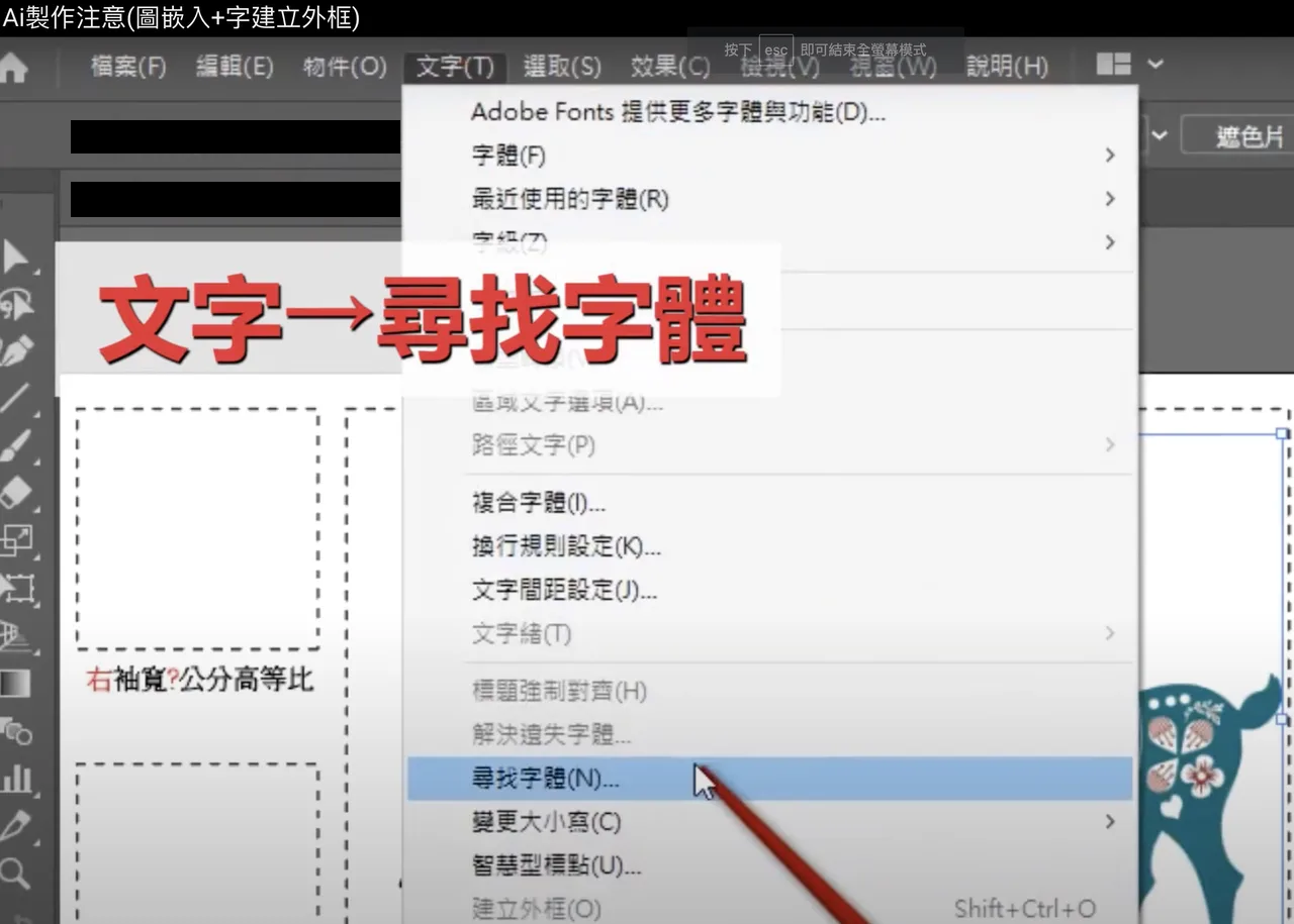 Illustrator 文字選單中的尋找字體位置
