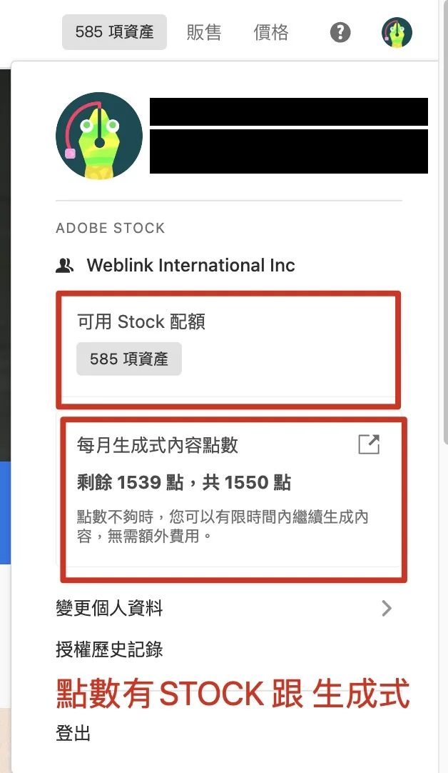 Adobe 帳戶頁同時顯示 Stock 配額與每月生成式內容點數