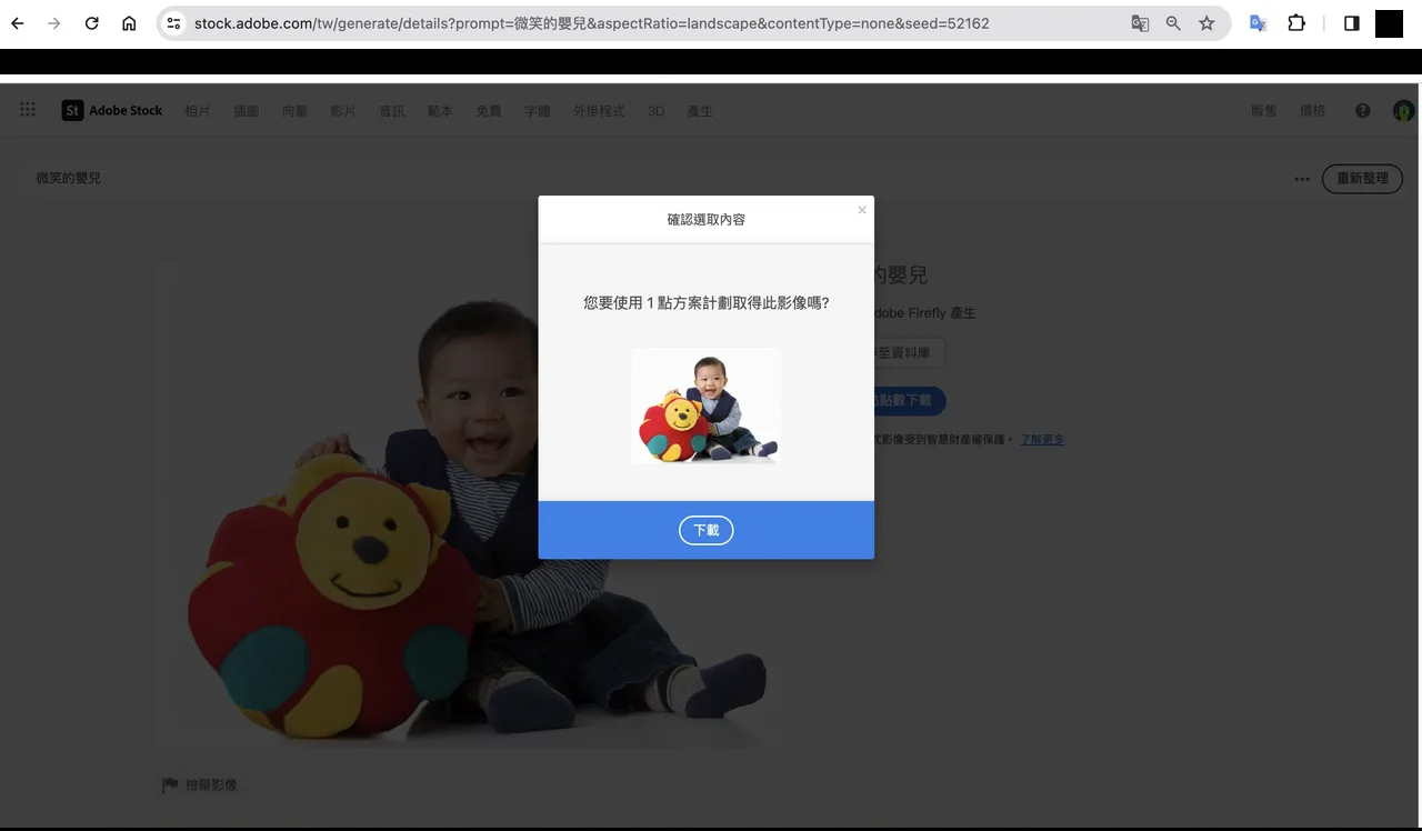下載 Stock 素材時因缺少配額跳出購買通知