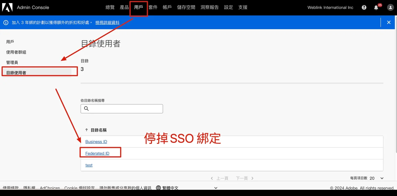 Admin Console 目錄管理操作畫面