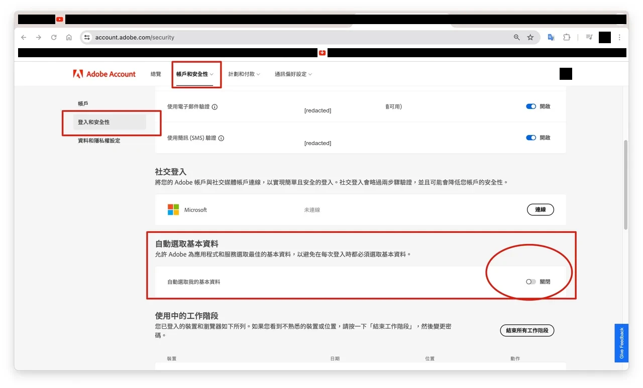 Adobe 帳戶自動選取設定檔的設定位置