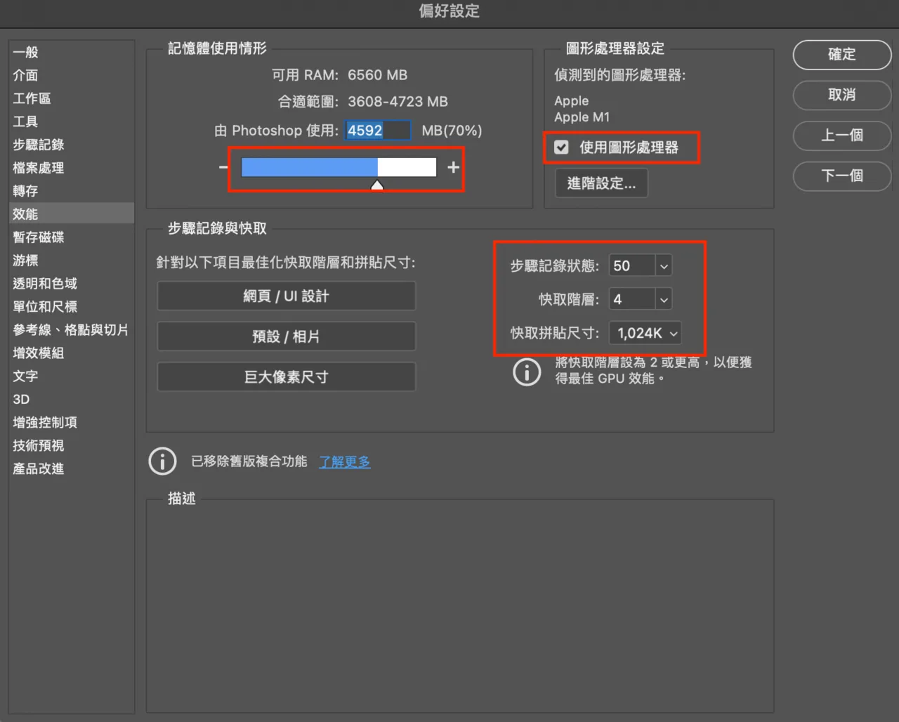步驟記錄與快取設定區段