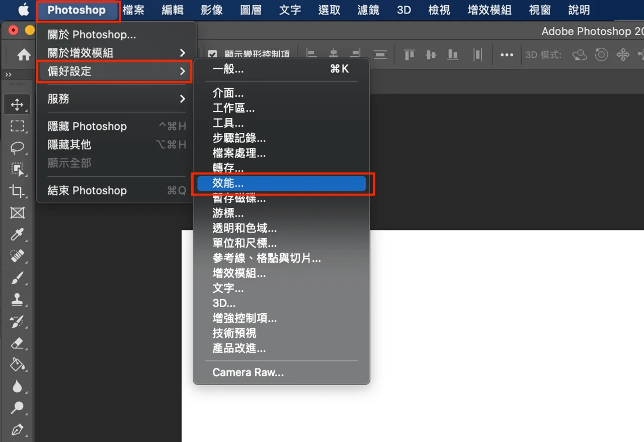 Photoshop 偏好設定的效能面板