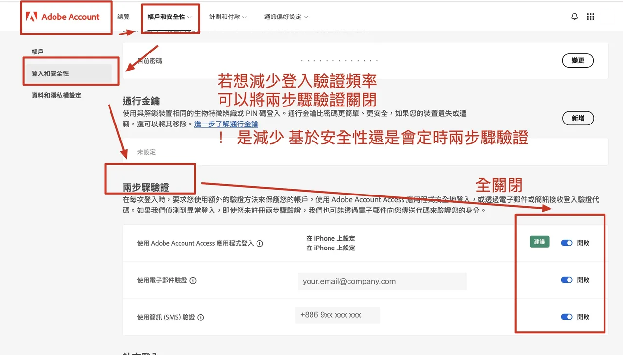 Adobe Account 帳戶和安全性頁面的兩步驟驗證設定