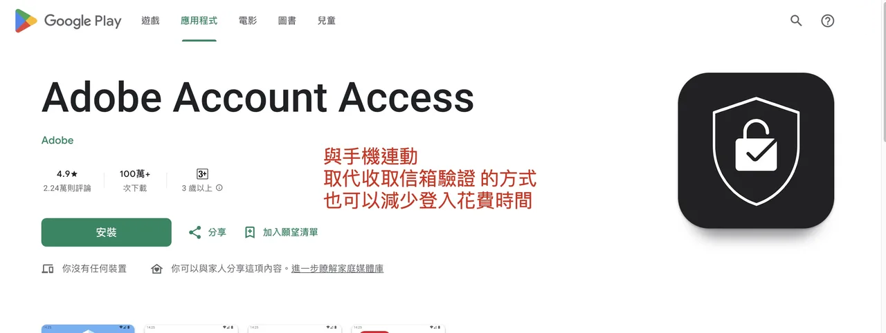 Adobe Account Access App 在 Google Play 的頁面