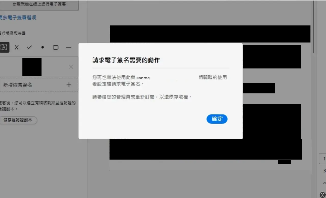 請求電子簽名跳出設定檔無法使用的錯誤畫面