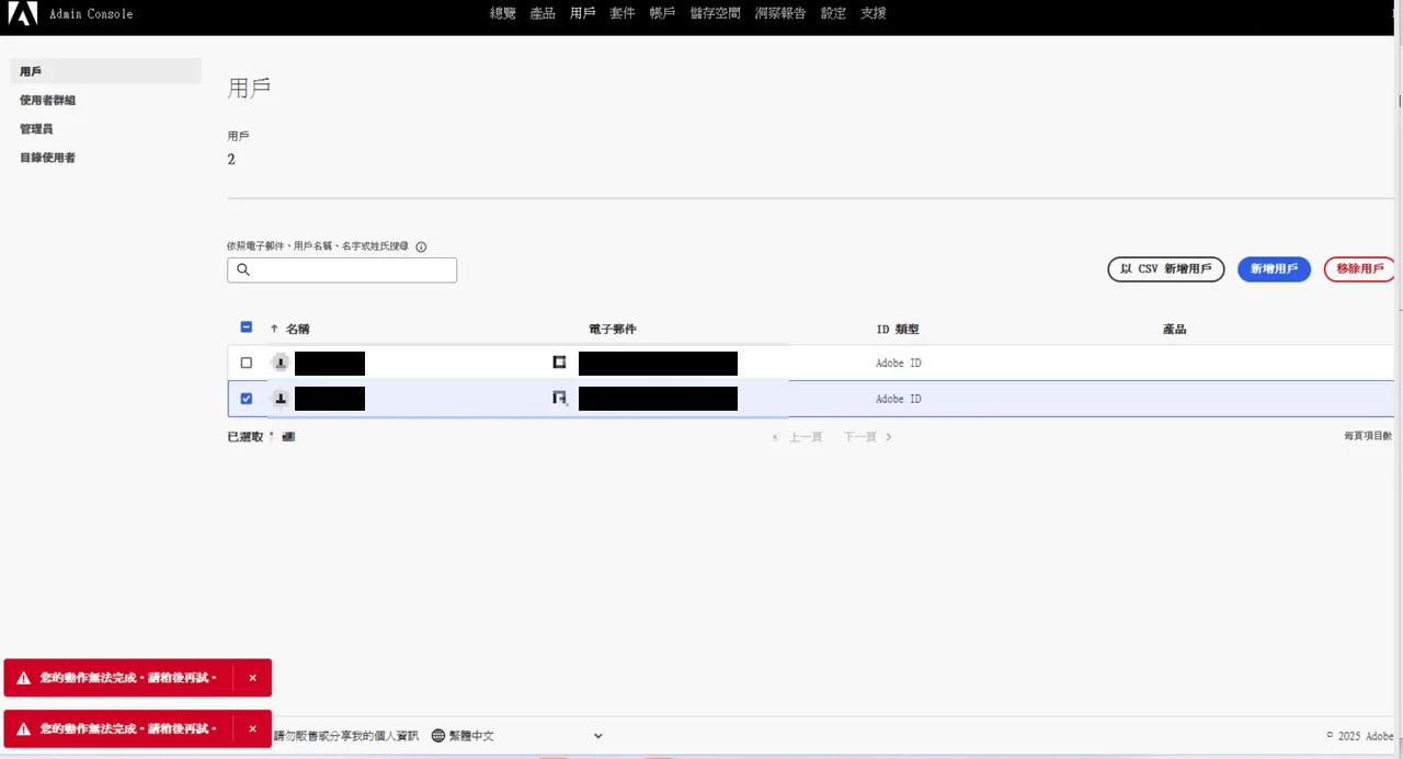 移除其他合約組織時出現動作無法完成的錯誤