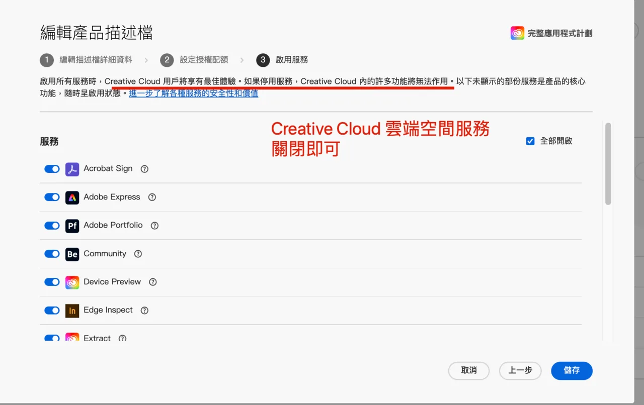 關閉 Creative Cloud 雲端空間服務的畫面