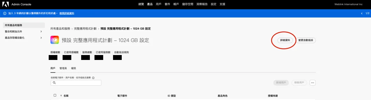 產品描述檔詳細資料按鈕位置