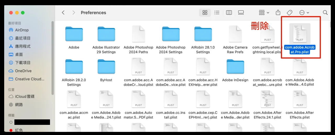 macOS Preferences 資料夾中要刪除的 com.adobe.acrobat.pro.plist