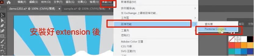 視窗延伸功能選單中的 Pantone Connect 選項