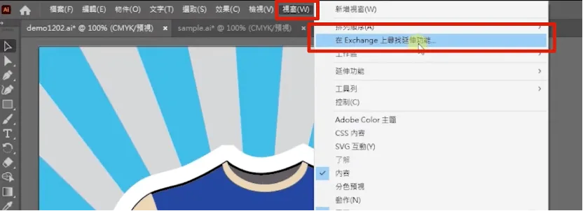 Illustrator 視窗選單中在 Exchange 上尋找延伸功能