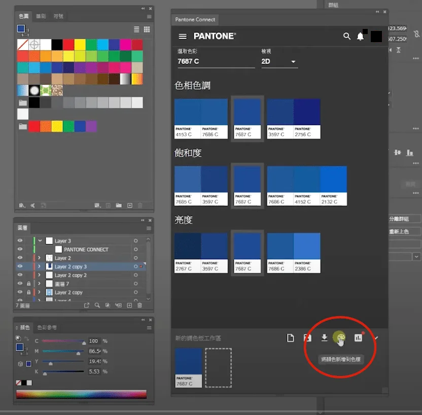 將 Pantone 色票新增到色樣面板的操作